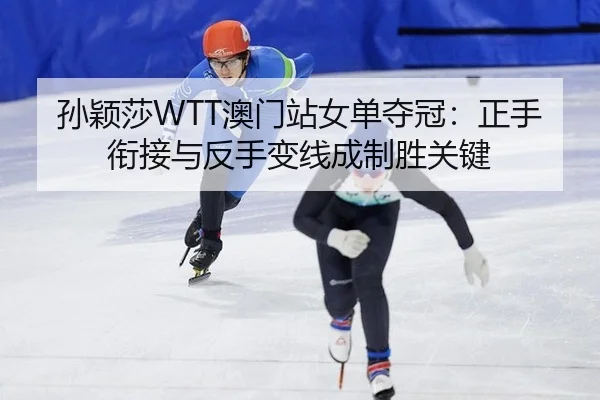 sun-ying-sha-ao-men-zhan-nv-dan-duo-guan-zheng-shou-xian-jie-yu-fan-shou-bian-xian-cheng-zhi-sheng-guan-jian-2-765.jpg