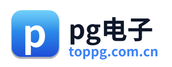 pg电子